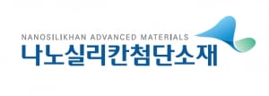 나노실리칸첨단소재, 미국 룹스뷰티와 8억 규모 물품공급계약 체결