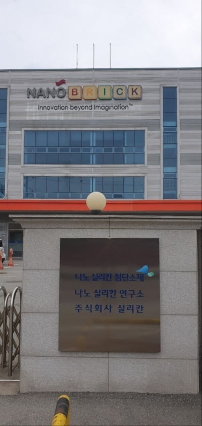 나노실리칸첨단소재, 실리콘 음극제 제조방법 등 특허 2종 획득