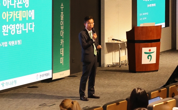 하나은행 수출입 아카데미, 실무의 깊이를 더하다