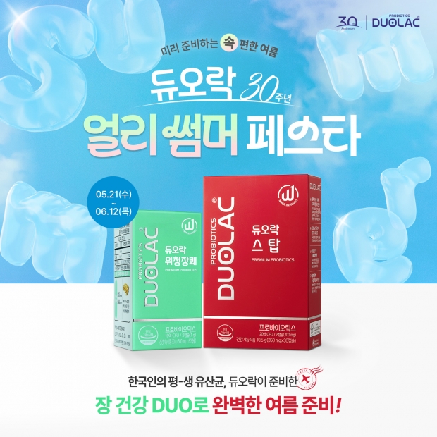 여름 여행 계획하고 있다면? 듀오락 미리 구매하세요!