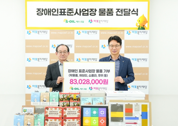 S-OIL, 장애인표준사업장 구매물품 지역사회에 기부
