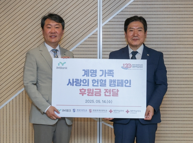 iM뱅크(아이엠뱅크), ‘대학생 헌혈 캠페인 지원 사업’ 실시