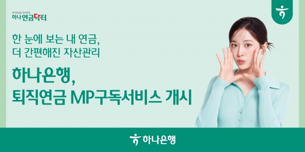 “비대면 퇴직연금 손님을 위한 채널&서비스 업그레이드!”