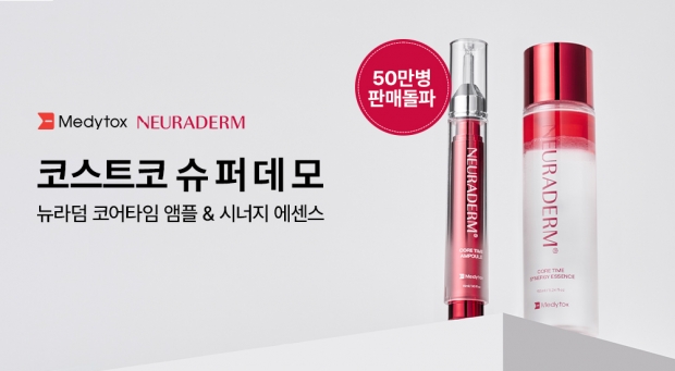 메디톡스 더마코스메틱 브랜드 ‘뉴라덤’, ‘코스트코 슈퍼데모’ 행사 열어…오프라인 채널 홍보 강화