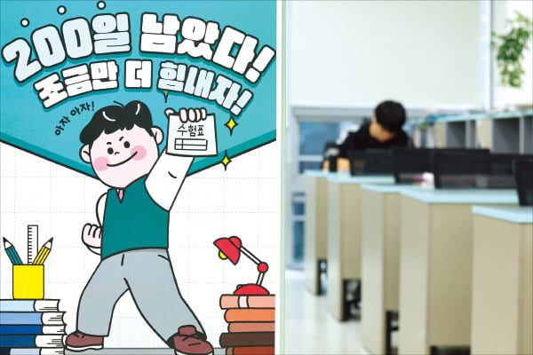[사진으로 보는 세상] 수능 D-192…"꿈 향해 한발짝 더!"
