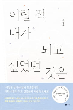 [이근미 작가의 BOOK STORY] 꿈을 잃어버린 이에게 건네는 따뜻한 위로