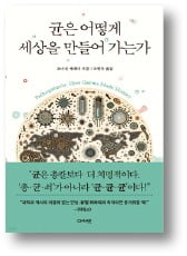 [책마을] 전염병이 써 내려간 인류의 역사