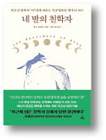 [책마을] 행복한 삶은 성찰하지 않는다