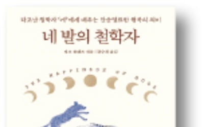 [책마을] 행복한 삶은 성찰하지 않는다