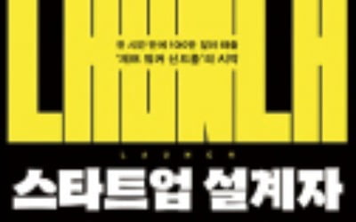 스타트업 설계자