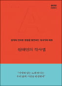 [주목! 이 책] 원태연의 작사법