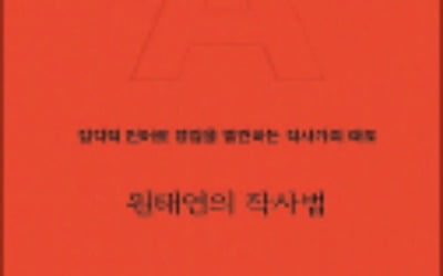 원태연의 작사법
