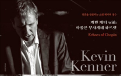 티켓 이벤트 : 케빈 케너