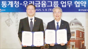 우리금융, 통계청과 데이터 공동연구