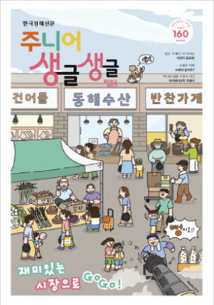 흥미진진한 시장의 역사