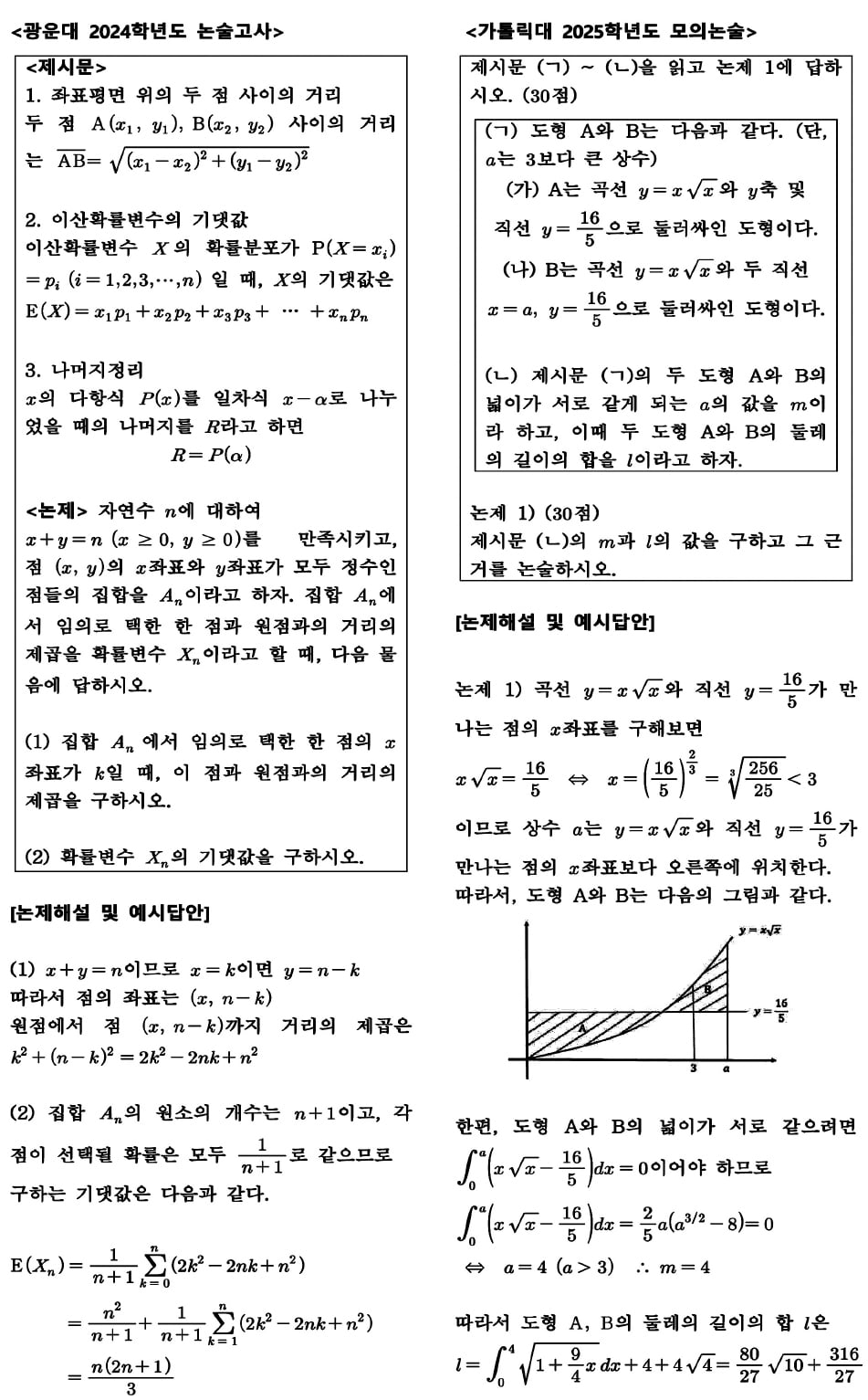 [2026학년도 논술길잡이] 출제범위에 확통 포함…선택과목 이수 여부 확인을