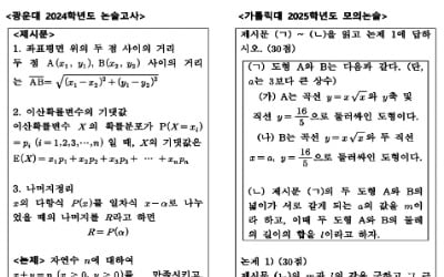 [2026학년도 논술길잡이] 출제범위에 확통 포함…선택과목 이수 여부 확인을