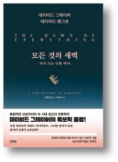 [책마을] 토토사이트 무료웹툰 '신화'…문명은 직선으로 발전하지 않았다