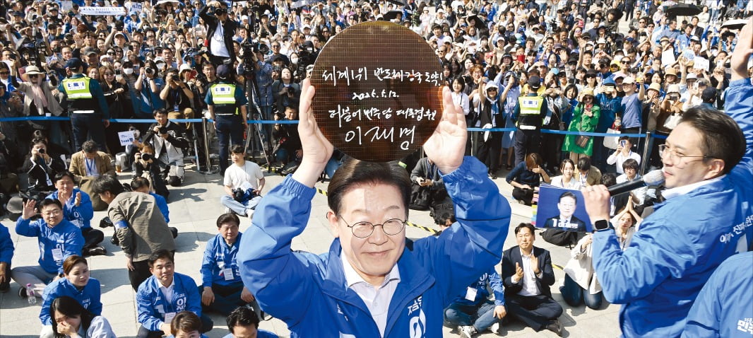 이재명 더불어민주당 대선 후보가 12일 경기 화성 동탄센트럴파크 음악분수중앙광장 유세 도중 ‘세계 1위 반도체 강국 도약!’이라고 쓴 반도체 웨이퍼를 들어 보이고 있다. ﻿ 사진=강은구 한국경제신문 기자