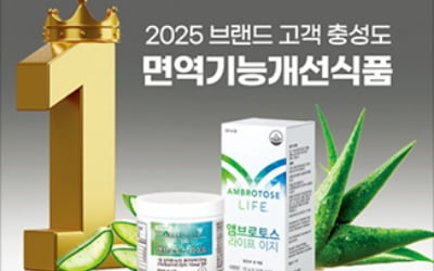 앰브로토스, 8가지 당류 복합 면역개선 영양제