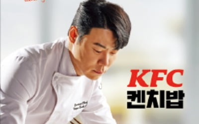 KFC, 징거·켄치밥 등 다양한 메뉴로 고객 입맛 잡아
