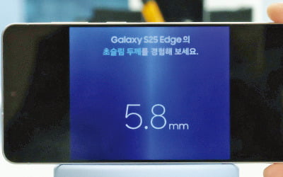 5.8㎜…이보다 얇은 폰은 없었다…삼성, AI폰 이어 초슬림폰도 주도