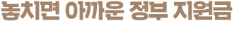'지역 토토사이트 들어가는법'은 중소벤처기업부…'유망 아이템'은 소상공인공단