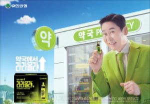 유한양행 '라라올라', 고함량 아르기닌으로 무기력 완화