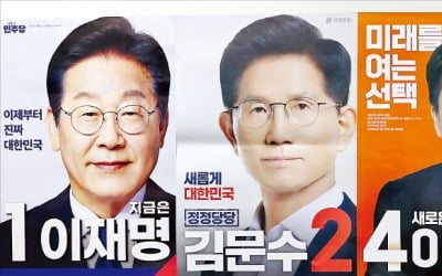 대선 D-19…전국에 대선후보 선거벽보