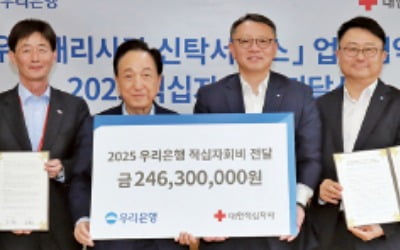 우리은행, 기부문화 확산 위해 신탁 협약