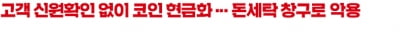 캄보디아 금융 플랫폼 후이원…범죄 수익금 세탁만 5.5조원
