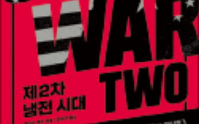 제2차 냉전 시대