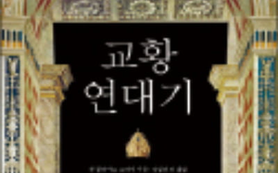 교황 연대기
