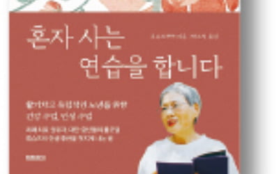 [책마을] 삶의 마지막, 나를 위한 훈련