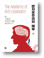 물질적 풍요와 문화적 진화…자유주의가 가져온 선물