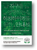 곤충의 눈으로 지구를 상상하다