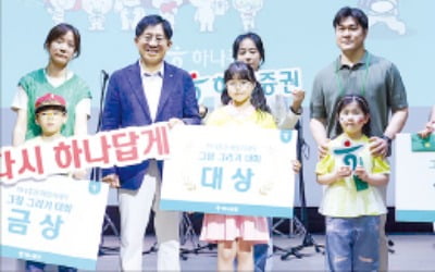 하나증권, 직원 가족 초청 행사 개최