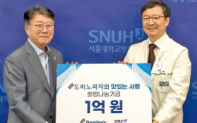 도미노피자, 서울대에 1억원 기부