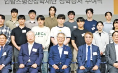 인탑스, 대학생 24명에 장학금 수여