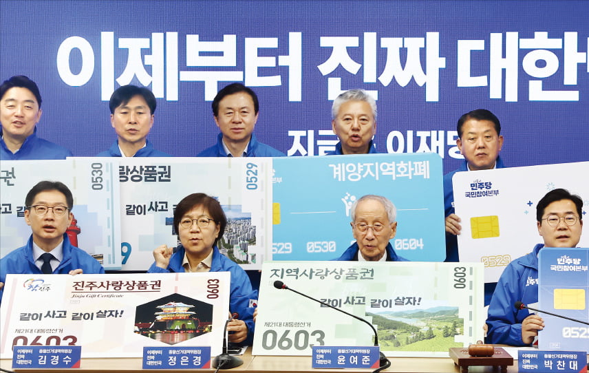 [포토] 지역화폐 띄스포츠토토 베팅샵 민주 “같이 사고 같이 살자” 