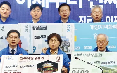 [포토] 지역화폐 띄우는 민주 “같이 사고 같이 살자”