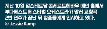 30년을 기다렸다 브라보, 말러!