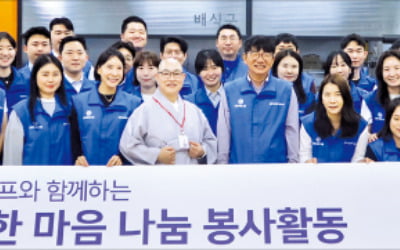 신한라이프, 어르신 식사 배식 봉사