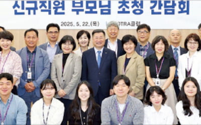 KOTRA, 신규직원 가족 초청 행사