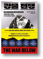 [책마을] 드넓은 땅 가진 미국은 왜 '광물 자립'을 이루지 못할까