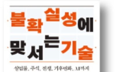 불확실성을 인정하라