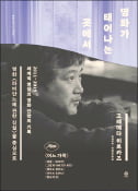 [주목! 이 책] 영화가 태어나는 곳에서