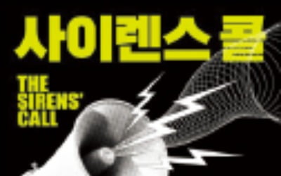 사이렌스 콜