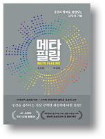 감정을 객관적으로 보는 메타필링의 중요성
