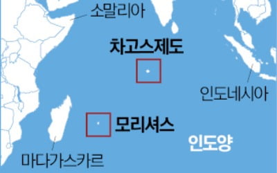 英, 모리셔스에 인도양 '차고스 제도' 반환…軍기지는 유지